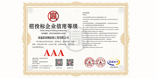 招投標(biāo)企業(yè)信用等級AAA